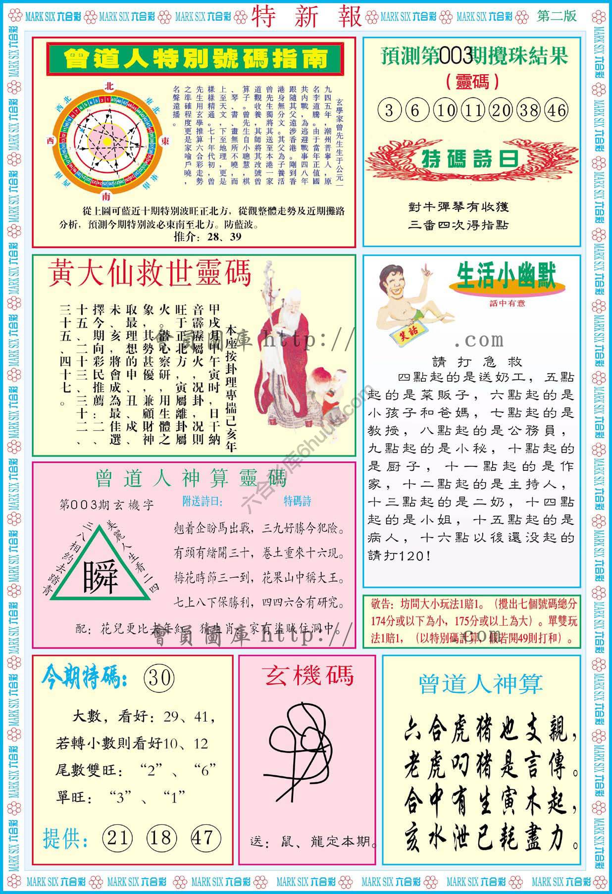 特新报