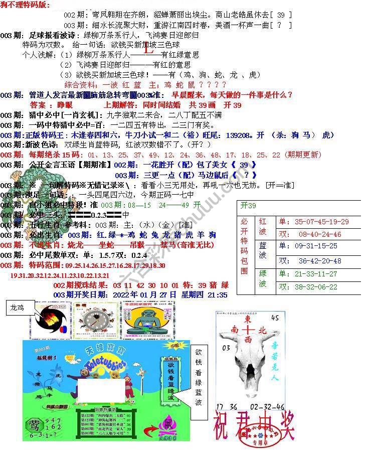 青龙五鬼报
