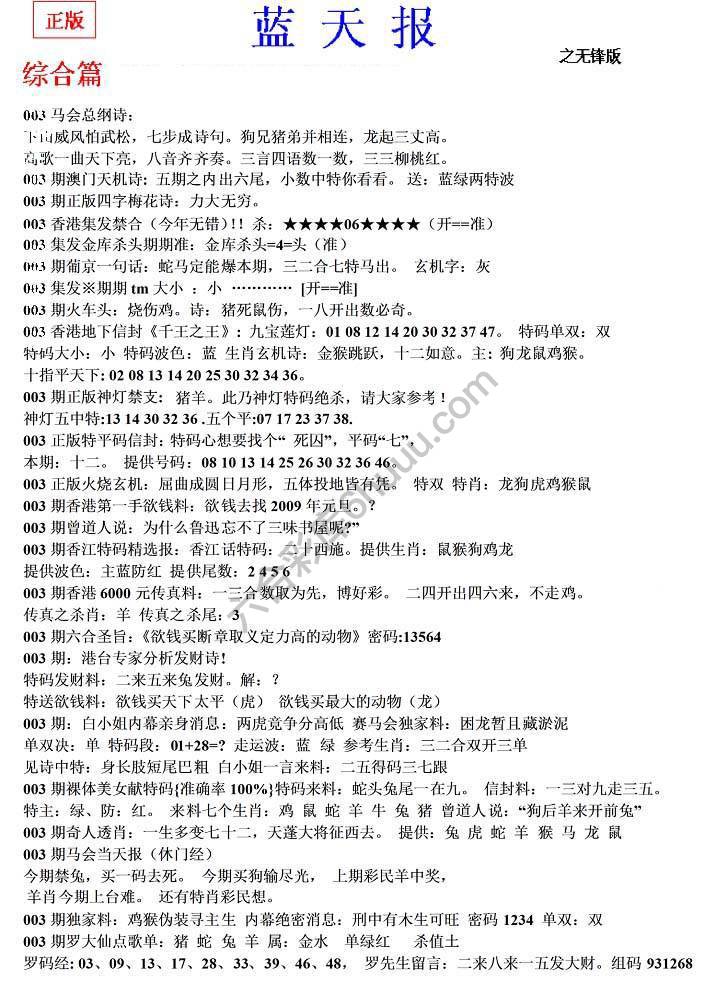 蓝天报无锋版