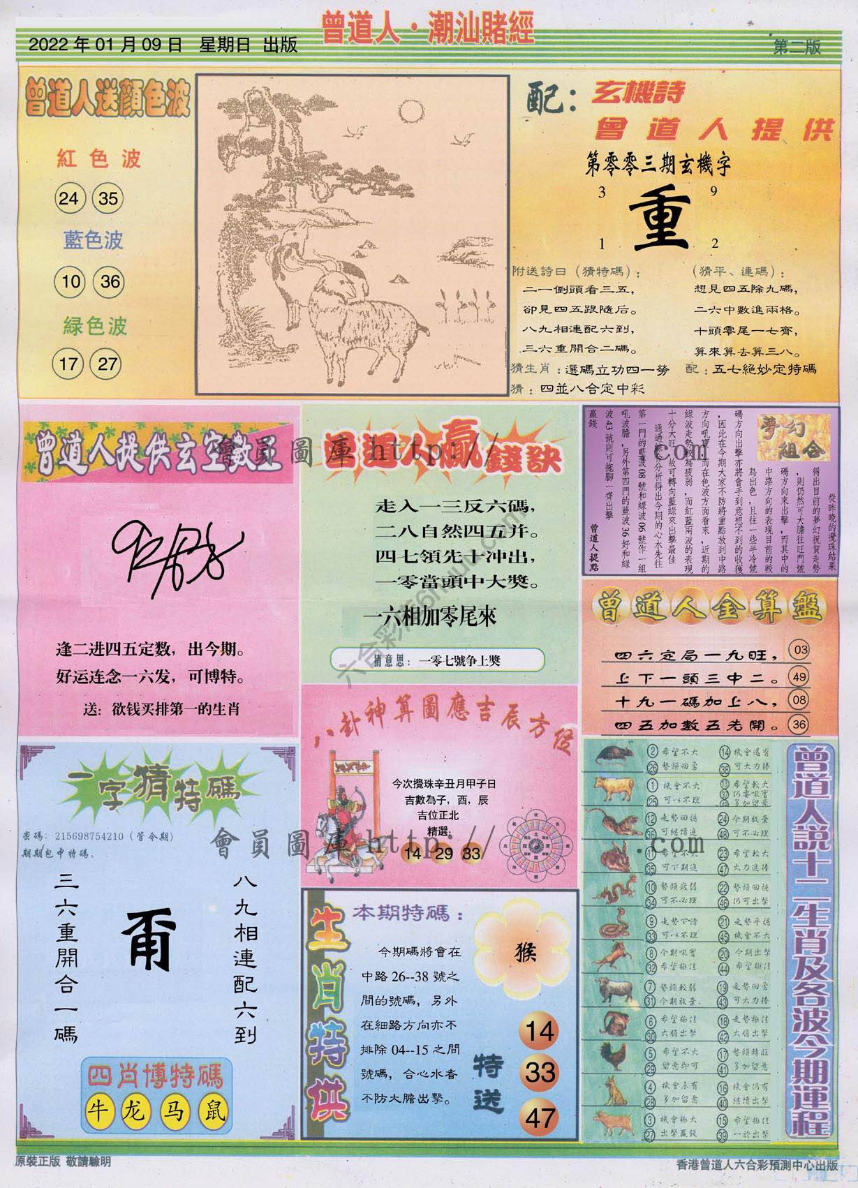 曾道人潮汕赌经