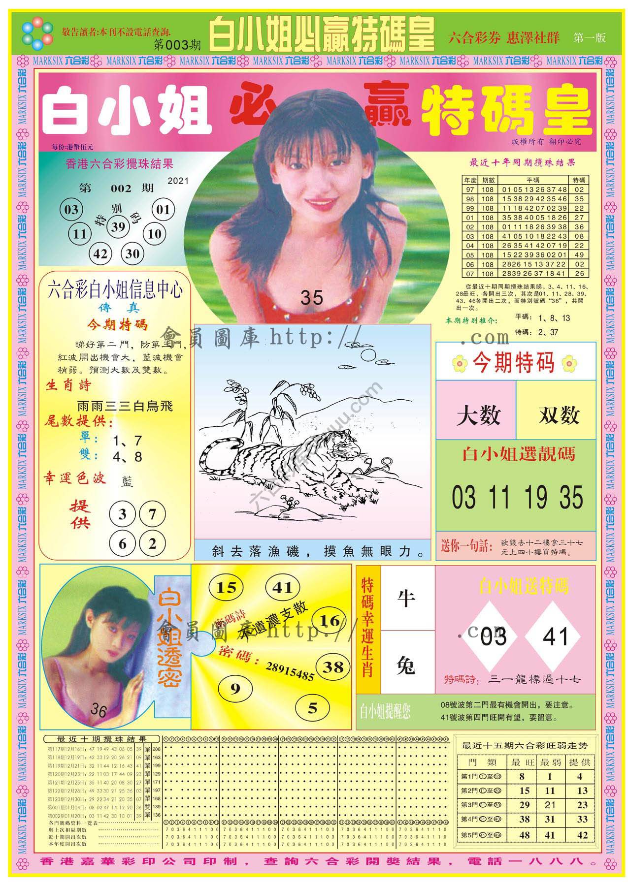 白小姐必赢特码皇