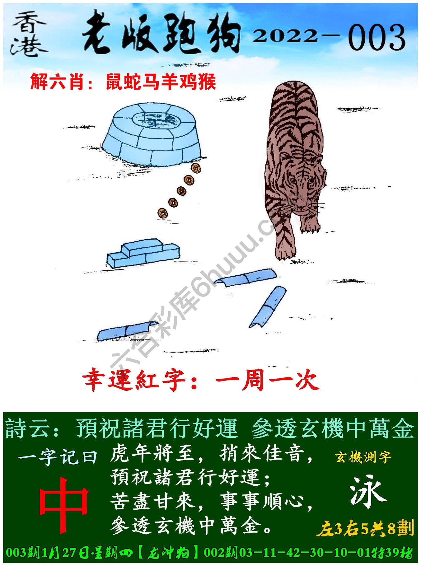 老版跑狗图