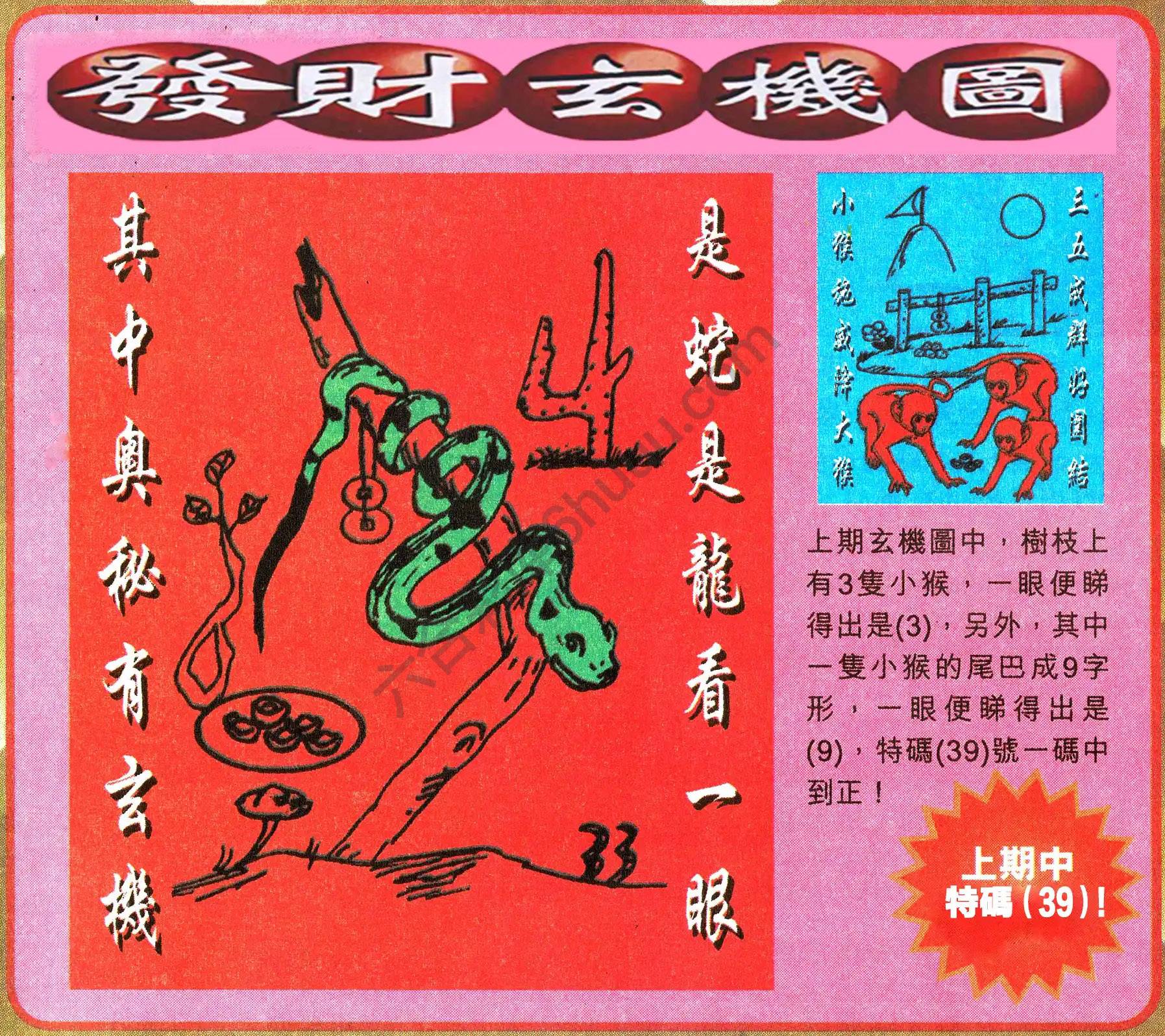 发财玄机图