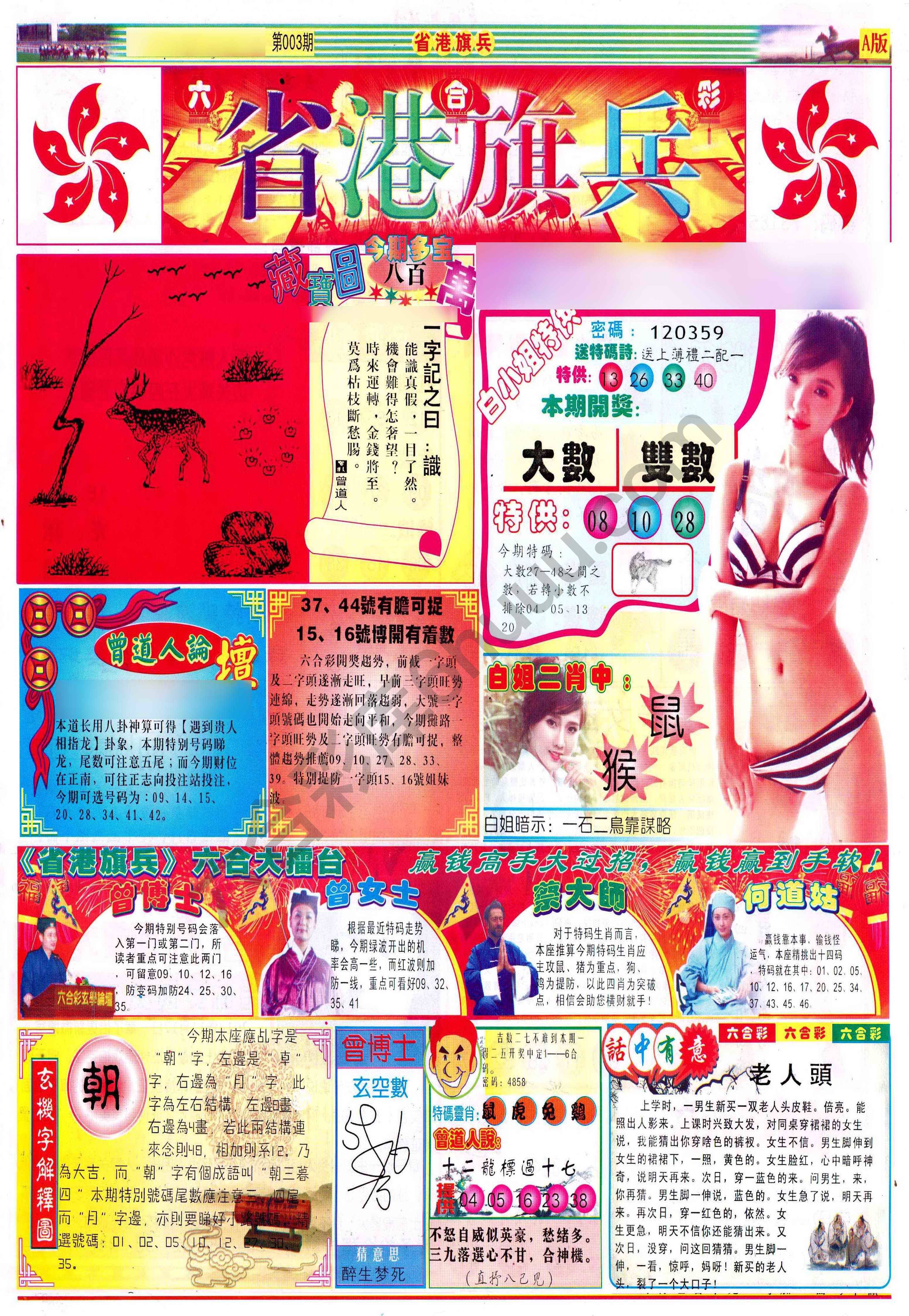 省港旗兵