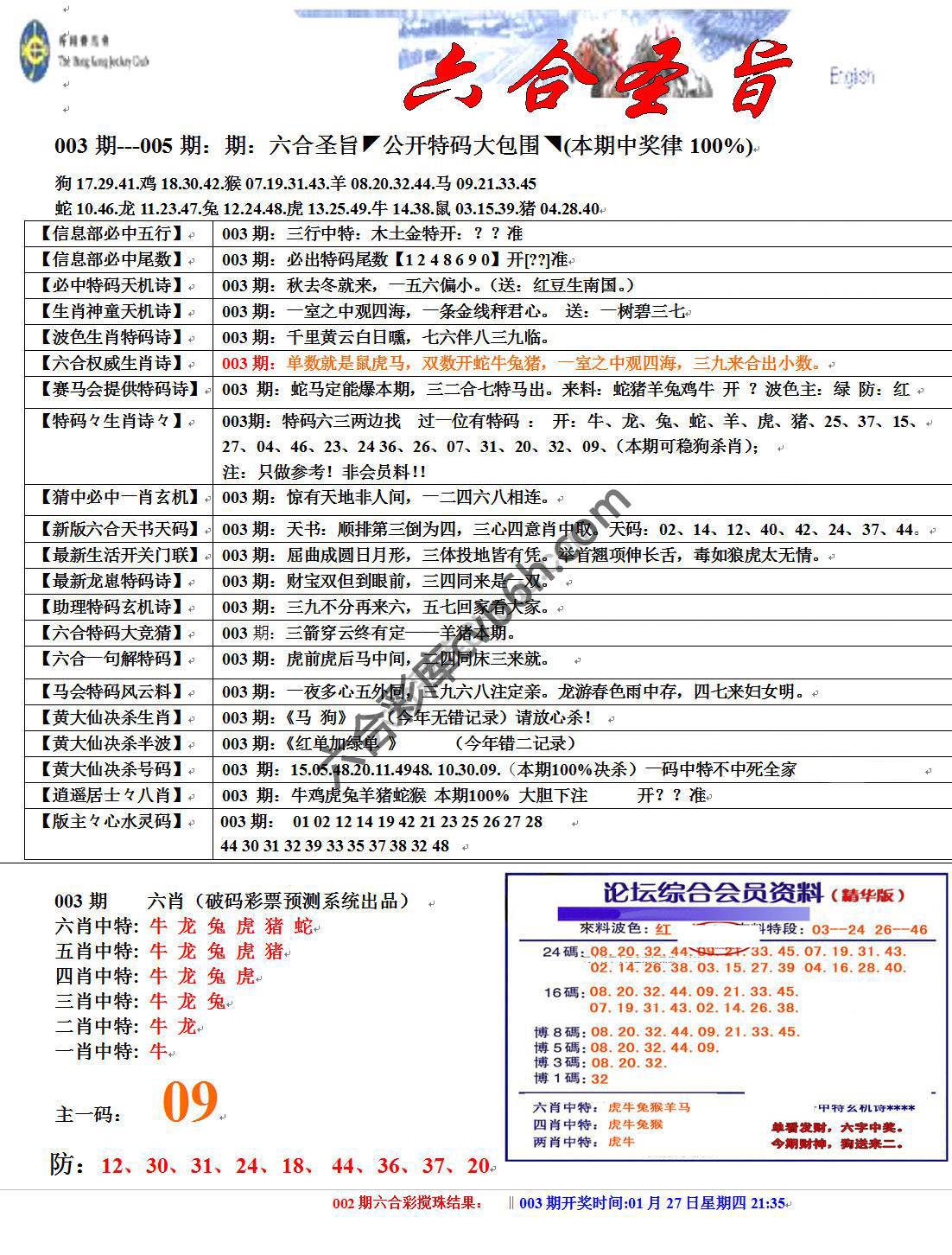 六合圣旨