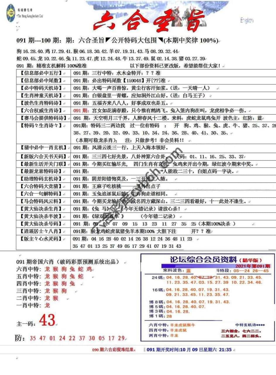 六合圣旨