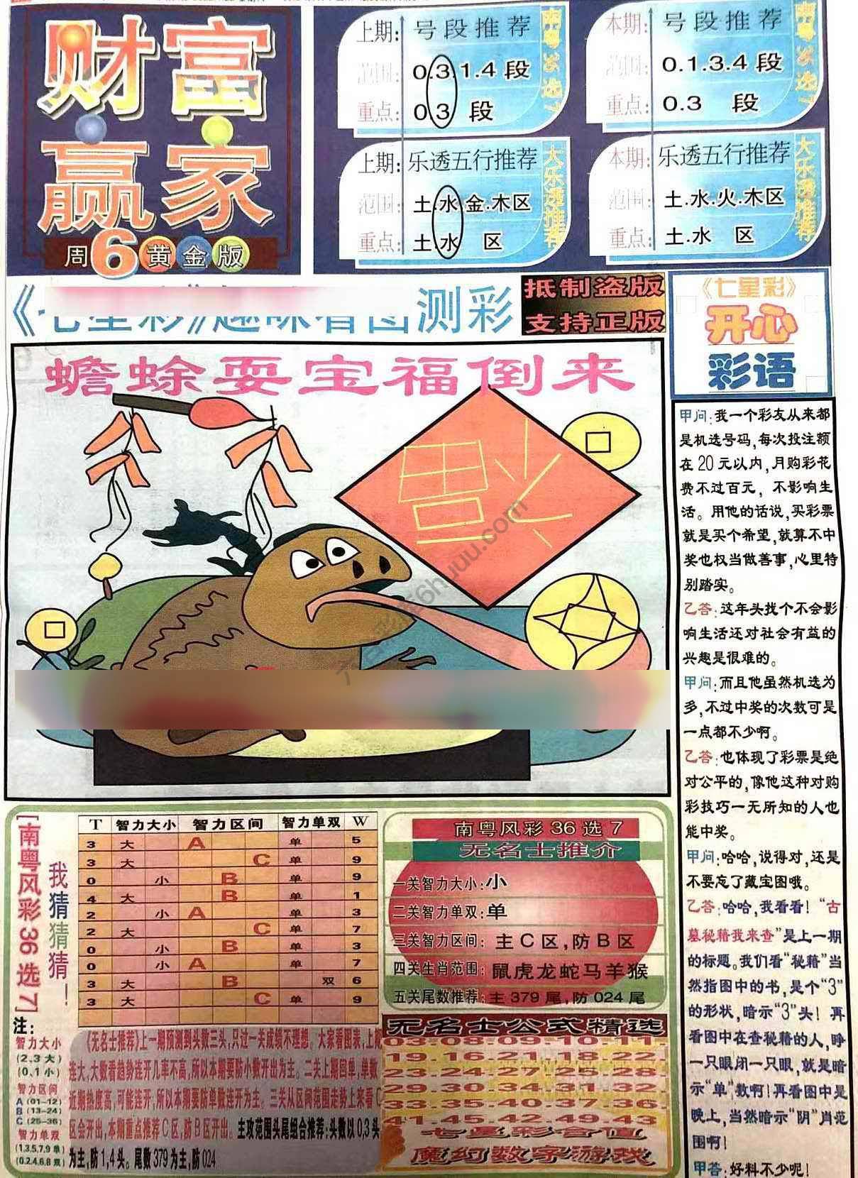 财富赢家