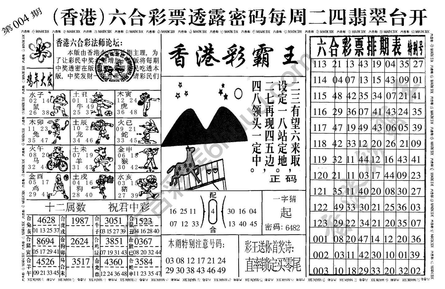 香港彩霸王