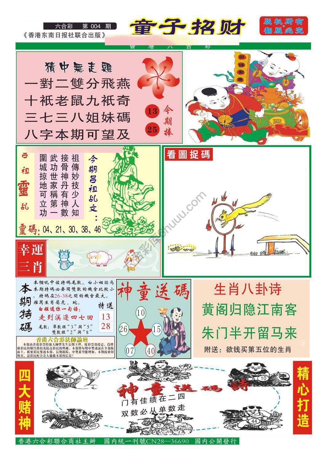 童子招财
