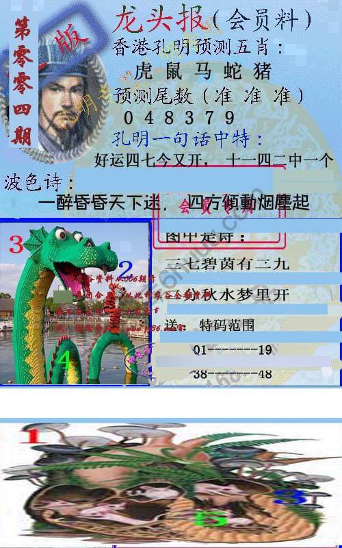 龙头报