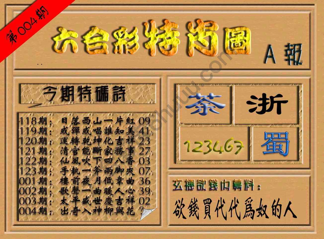六合彩特肖图