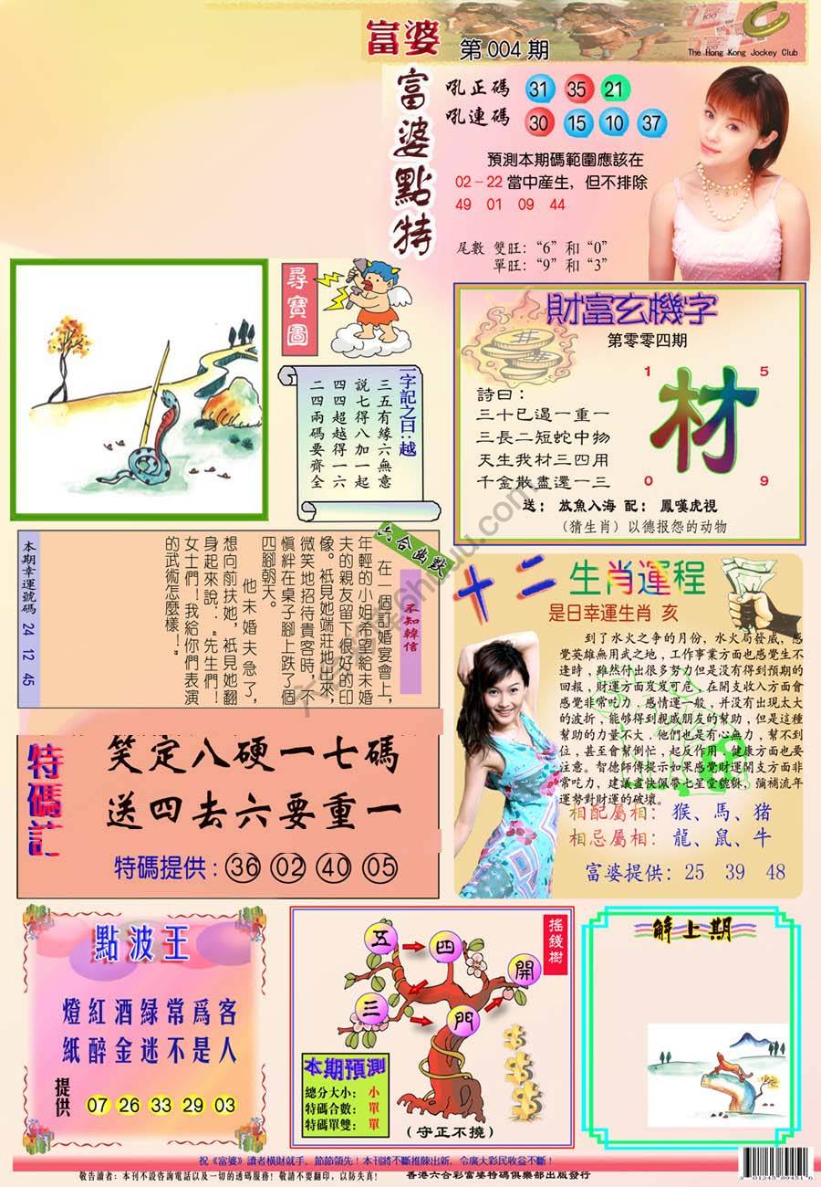 富婆翡翠秘籍图