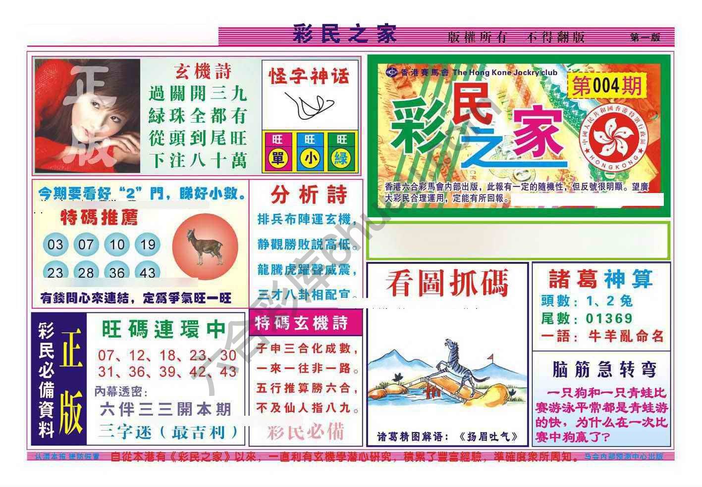 彩民之家
