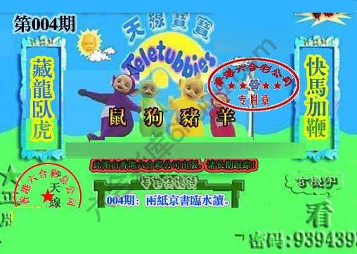 宝宝玄机报