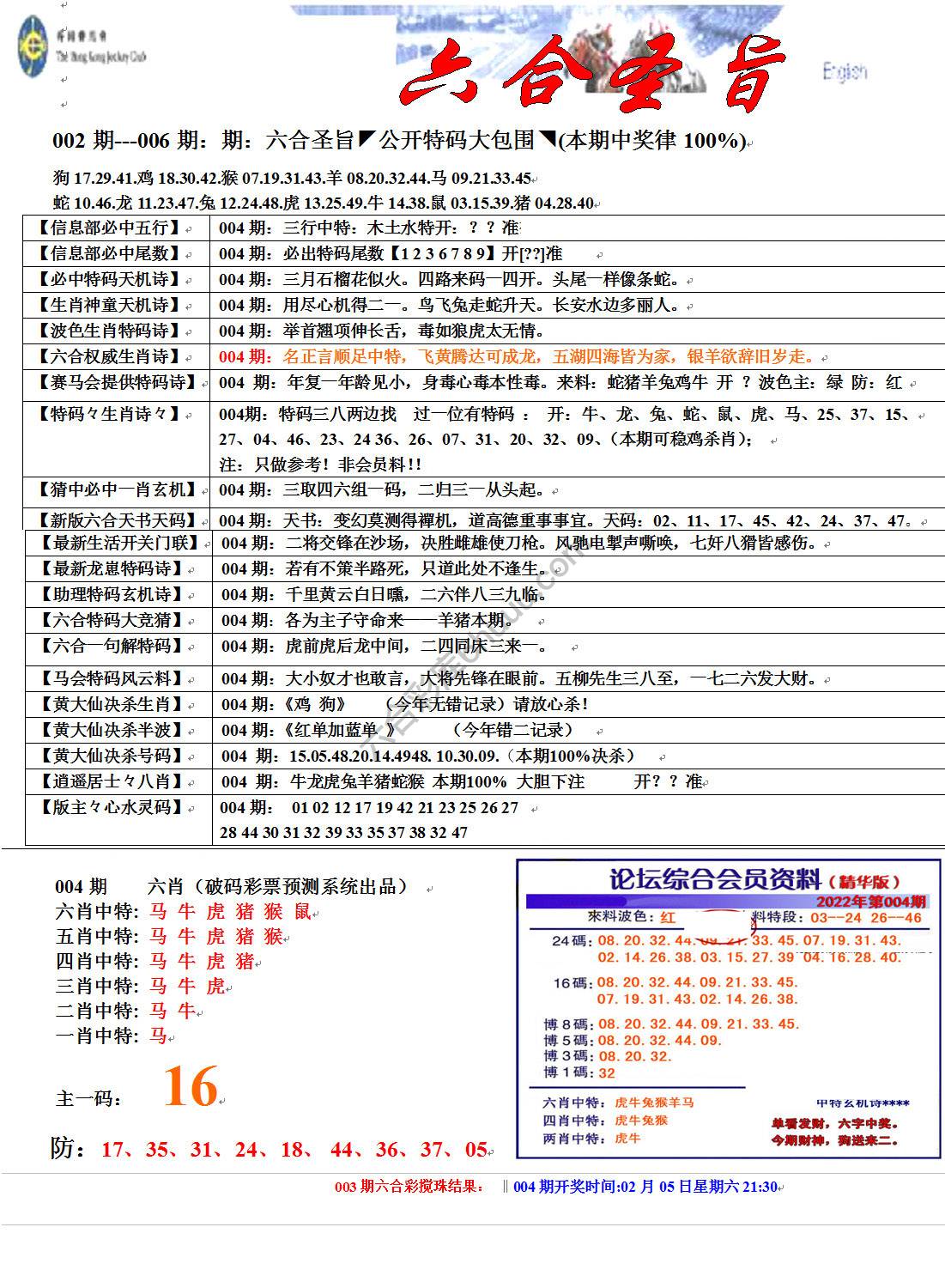 六合圣旨