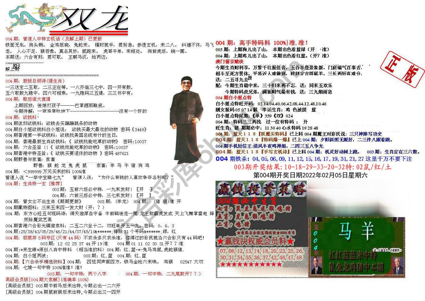 双龙报
