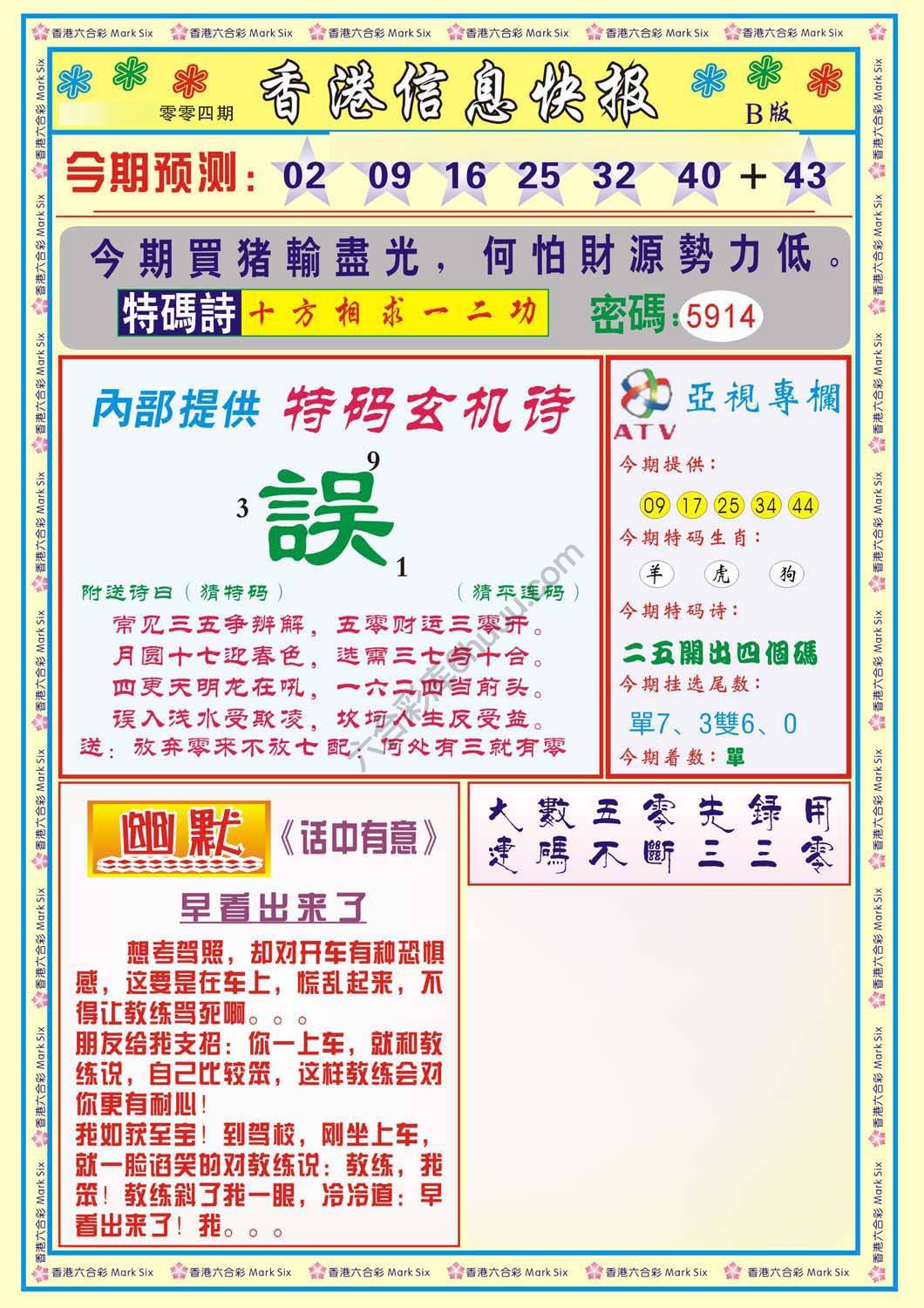 香港信息快报