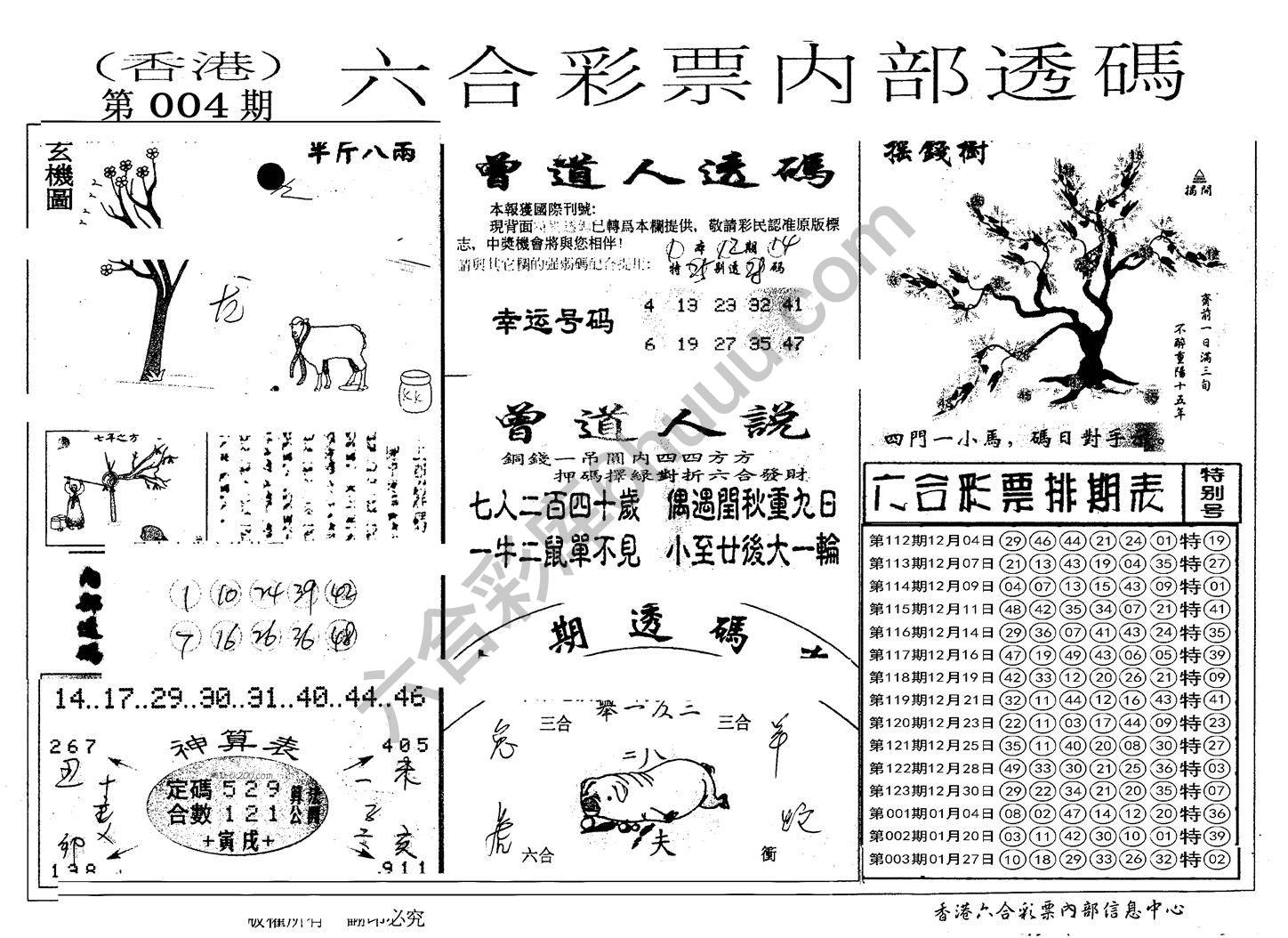 六合内部透码