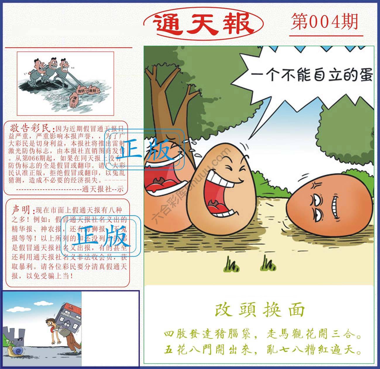 正版通天报