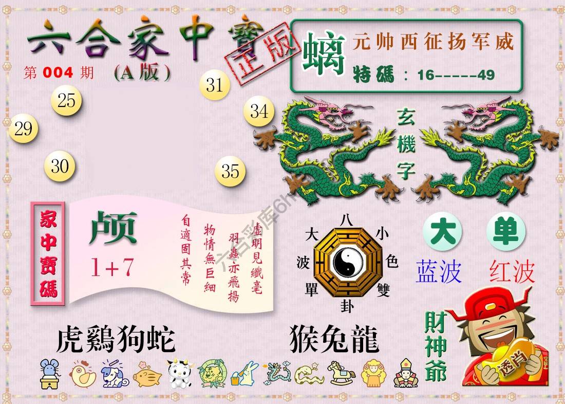 六合家中宝