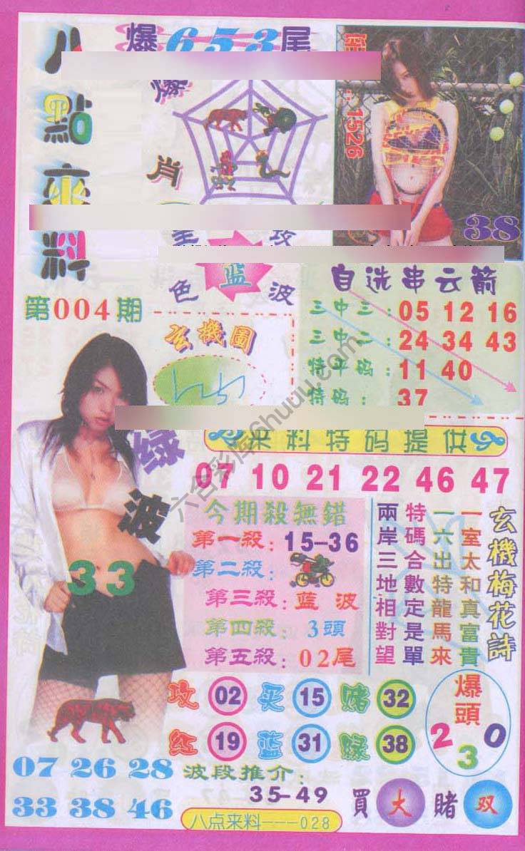 八点来料