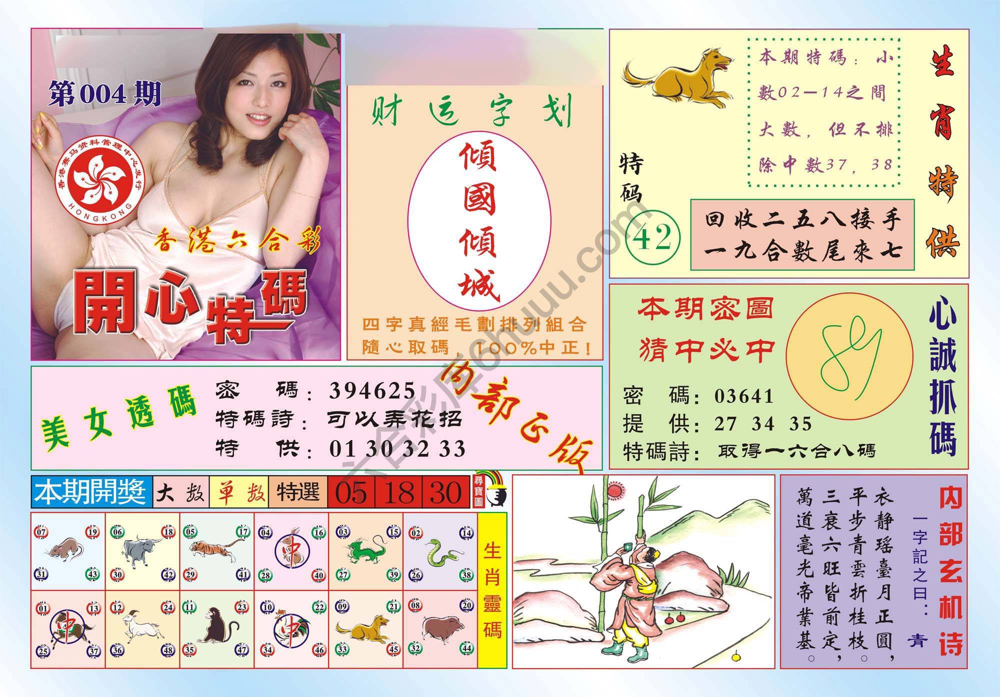 香港开心特码