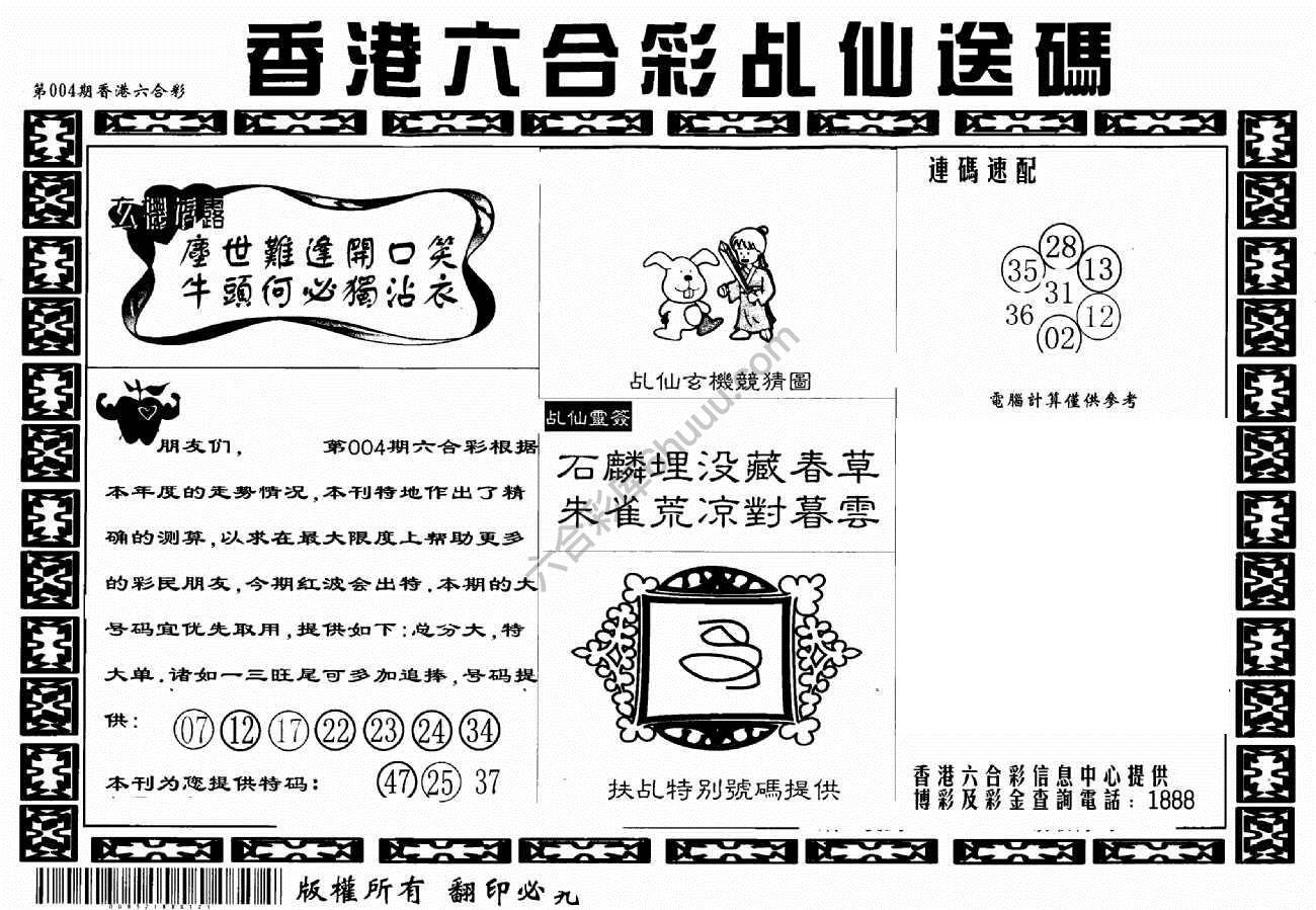 乩仙送码