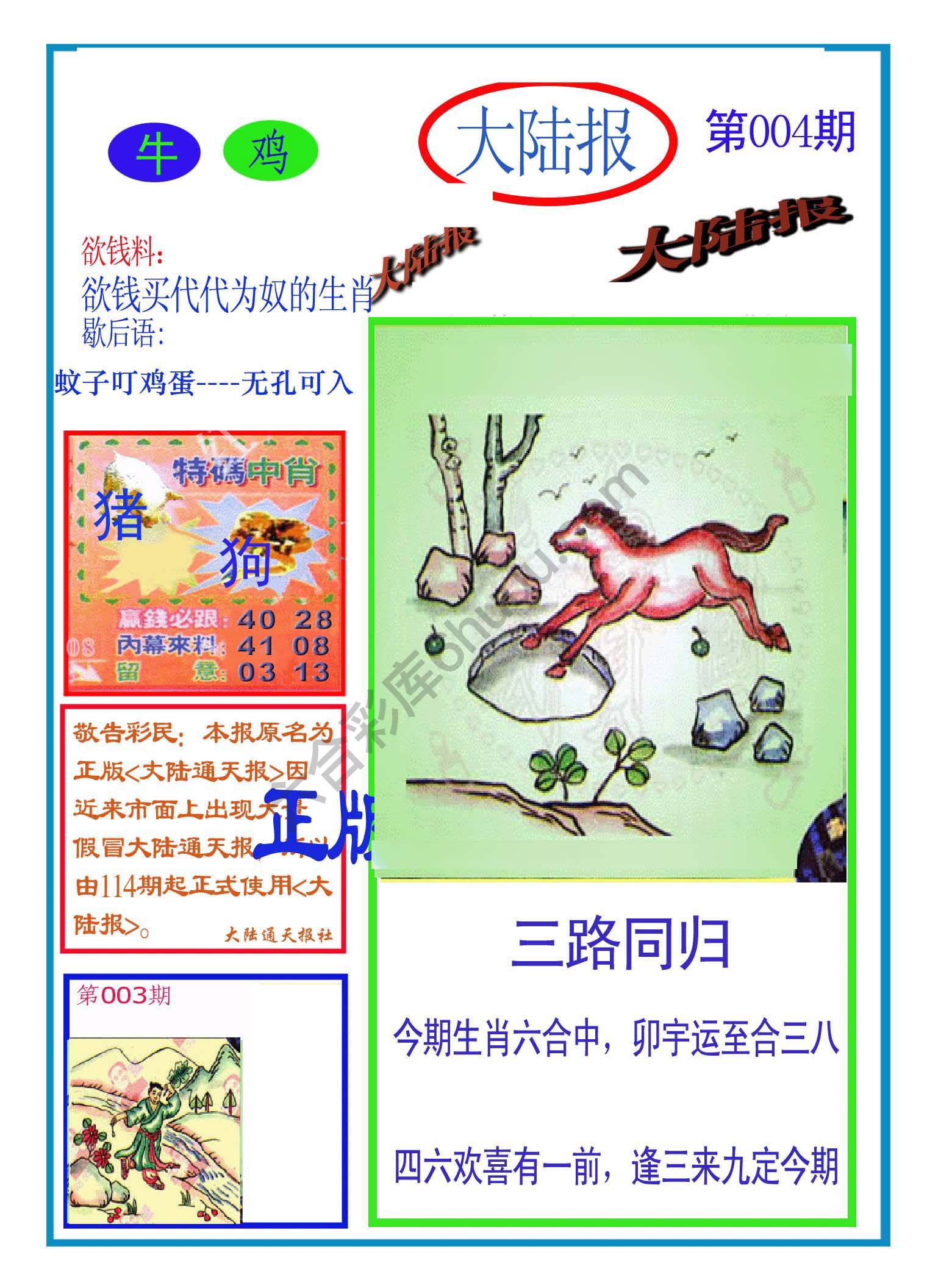 大陆报