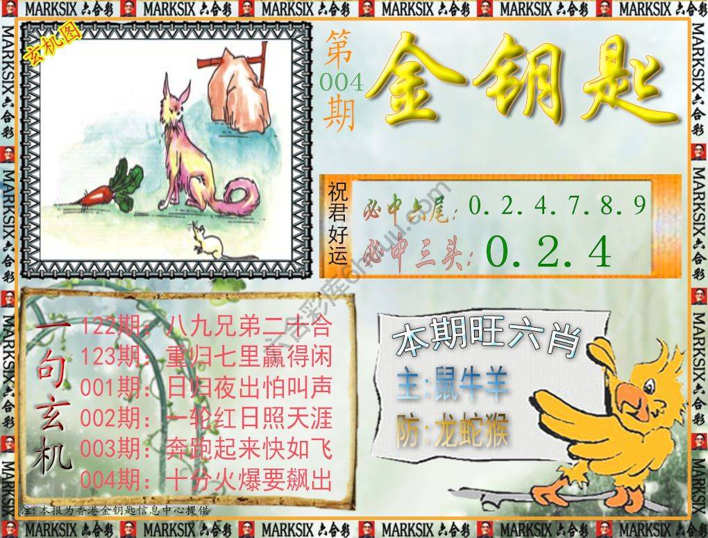 金钥匙
