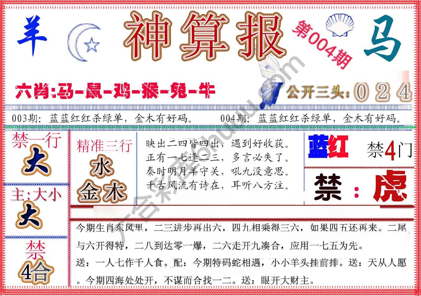 神算报新版