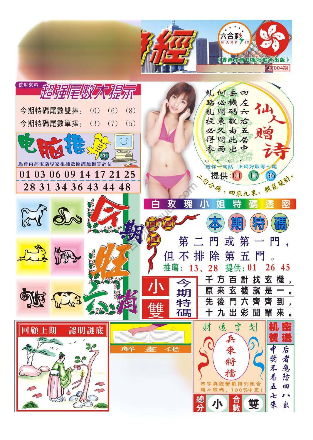 合众赌经