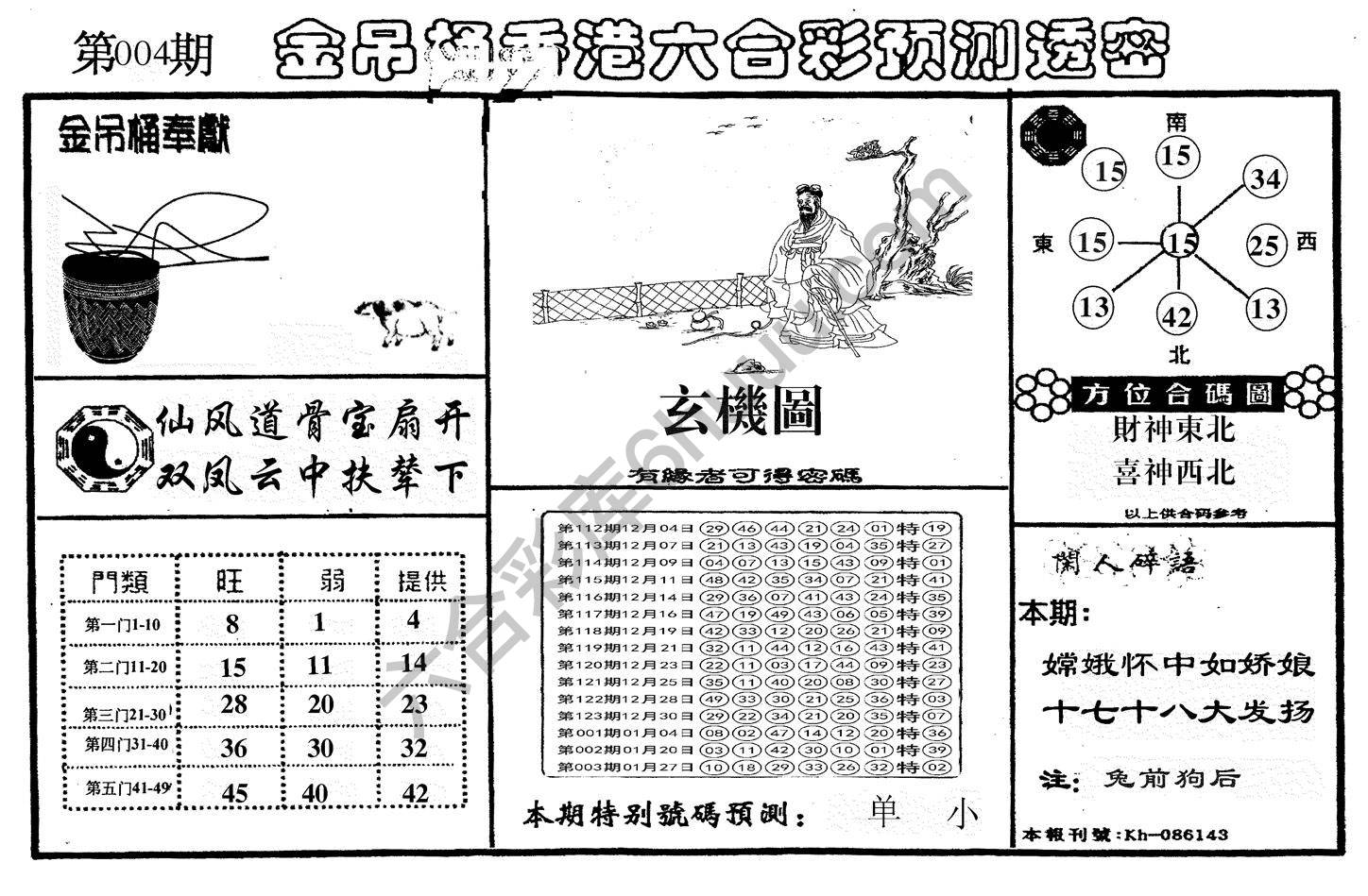 金吊桶