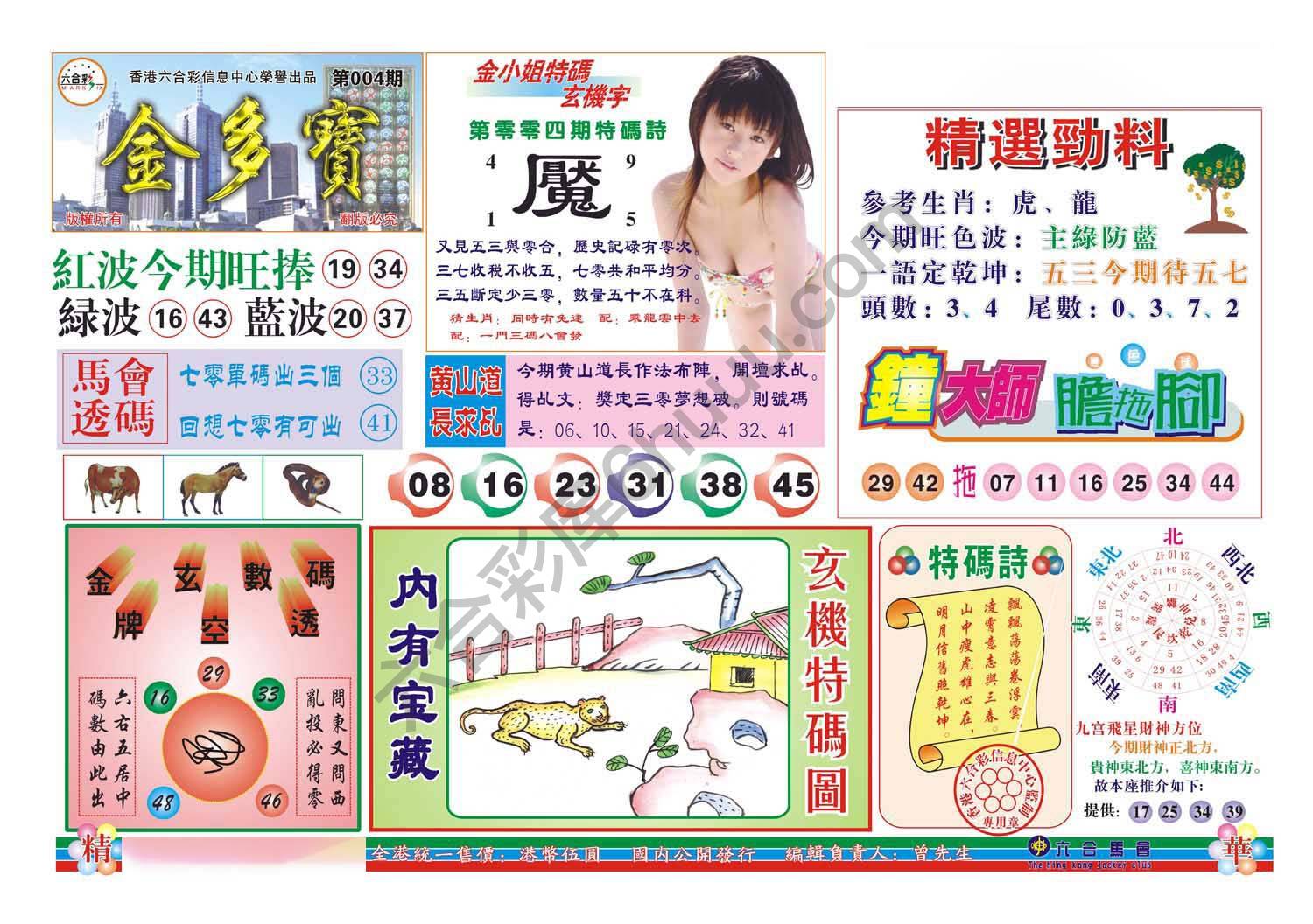 金多宝