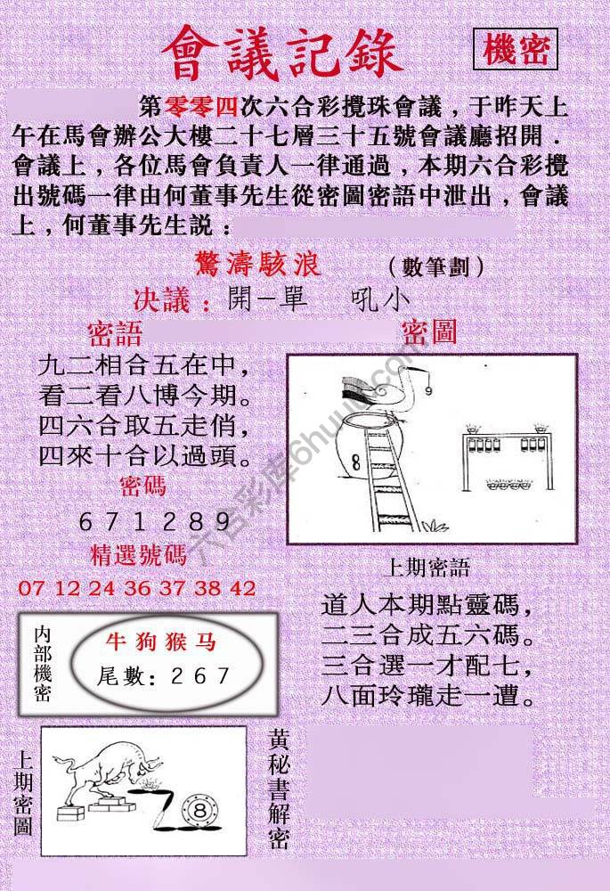 会议记录