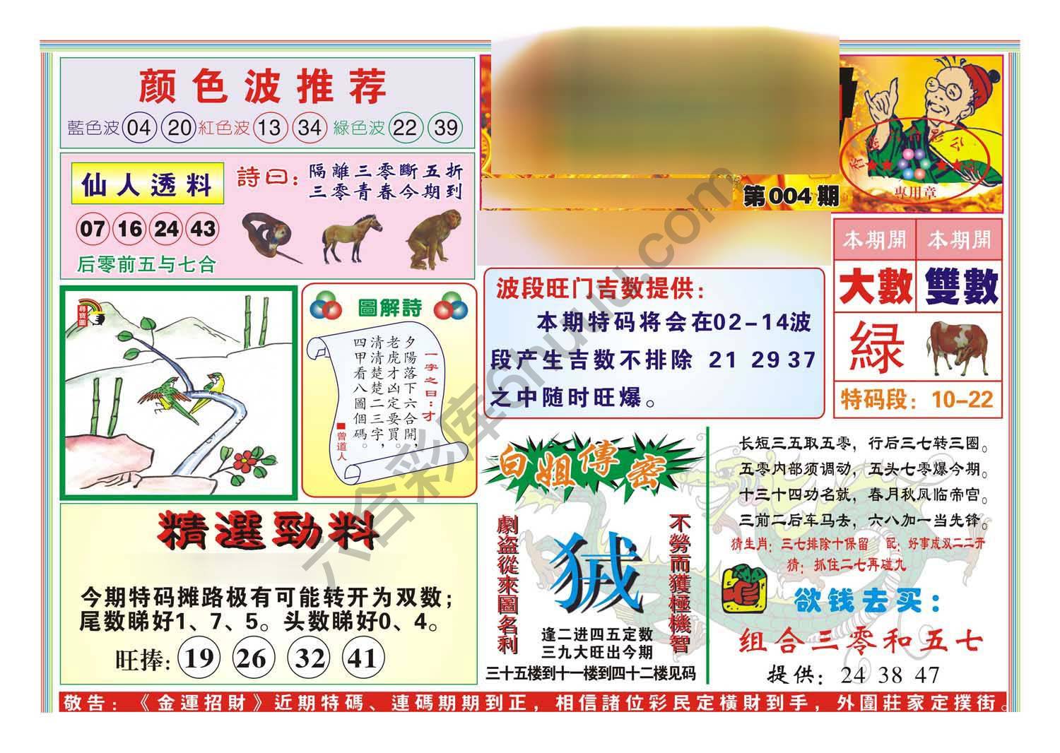金运招财