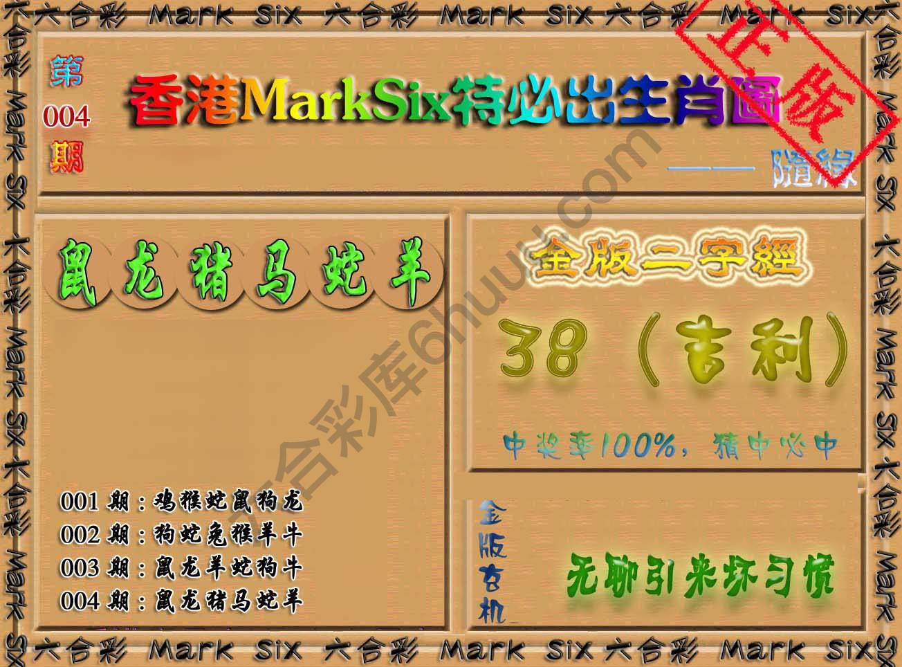 特必出生肖图