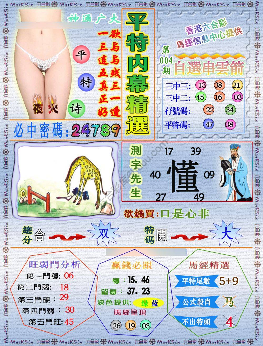 平特内幕精选