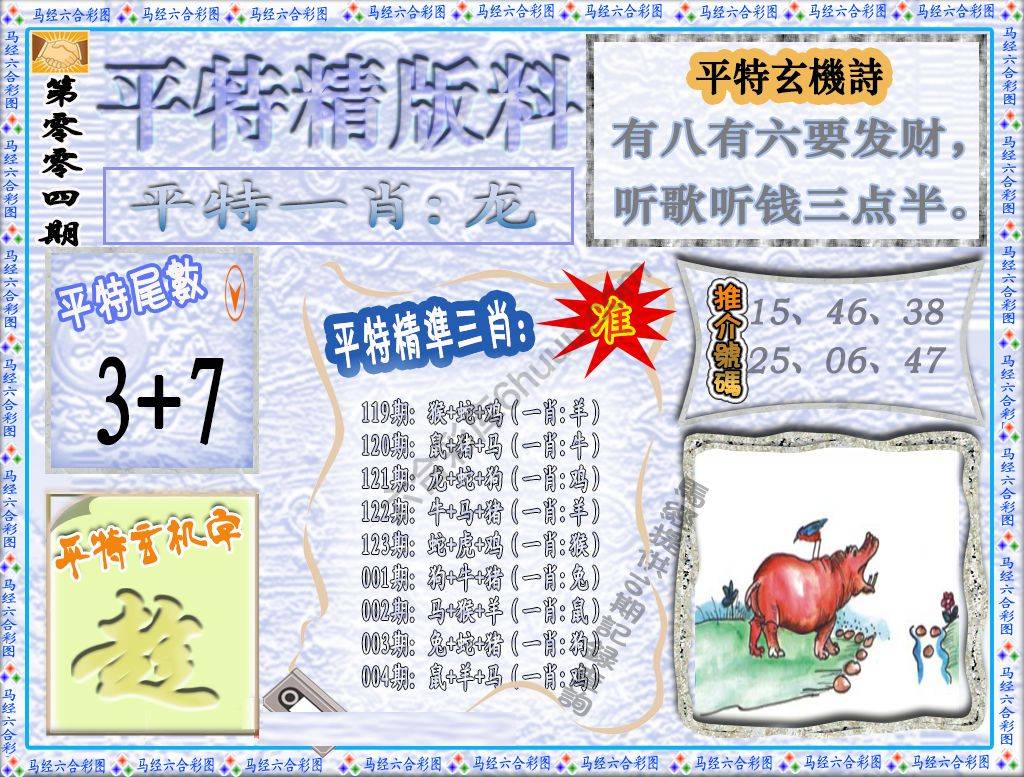 平特精版料