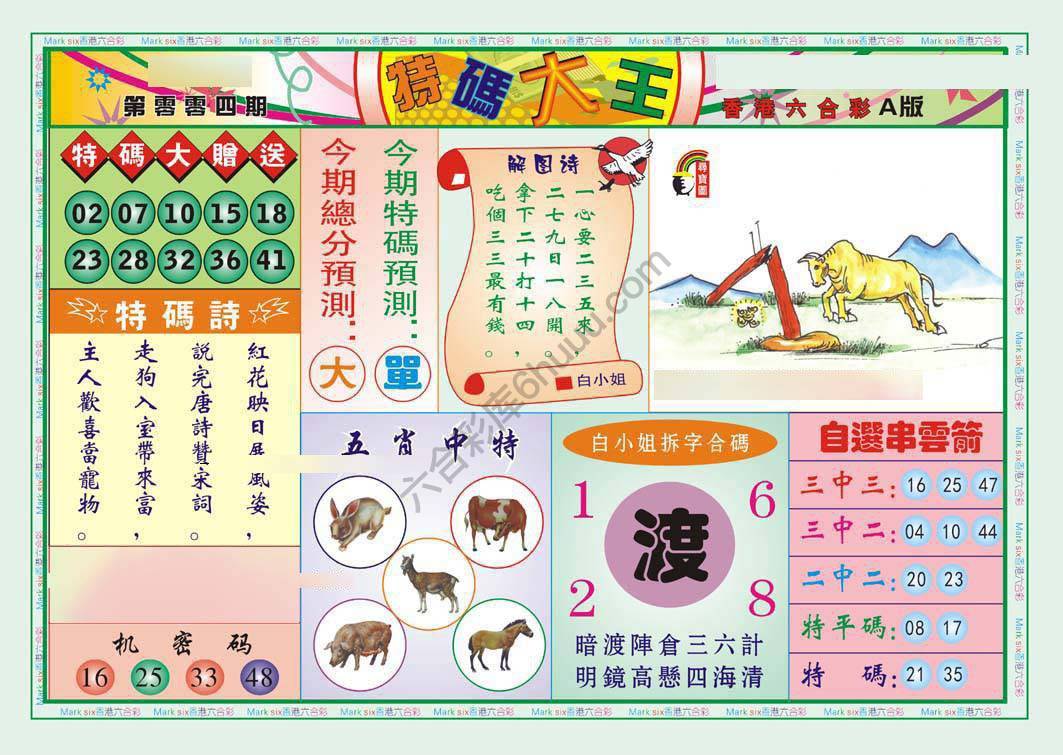 特码大王