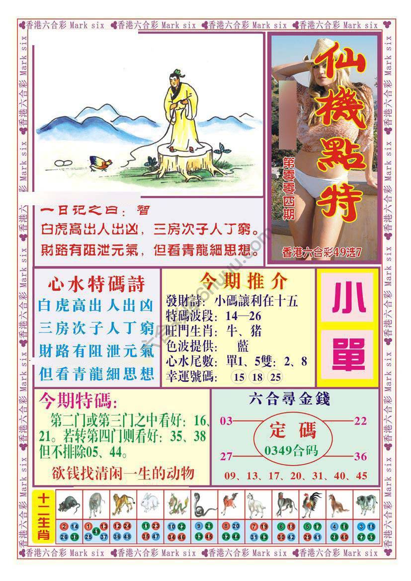 仙机点特