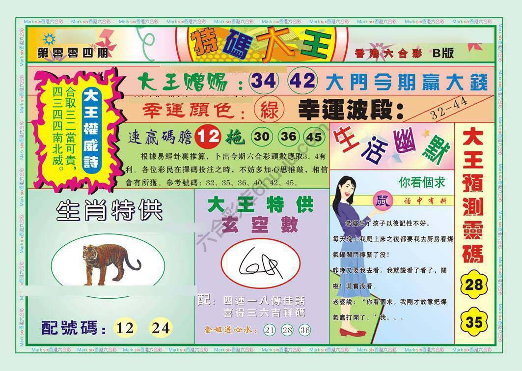 特码大王