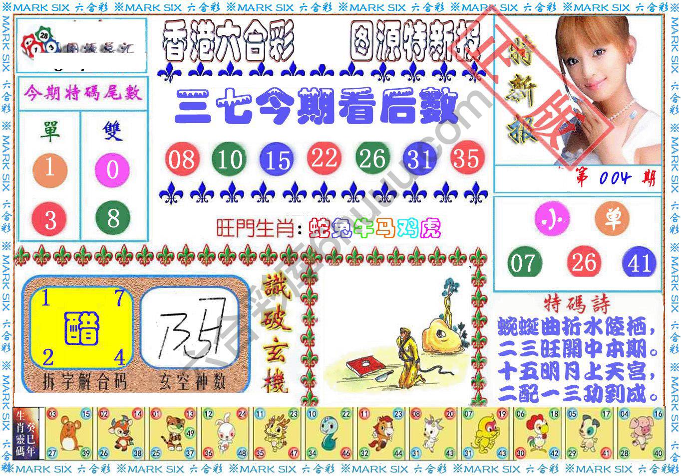 港版特新报
