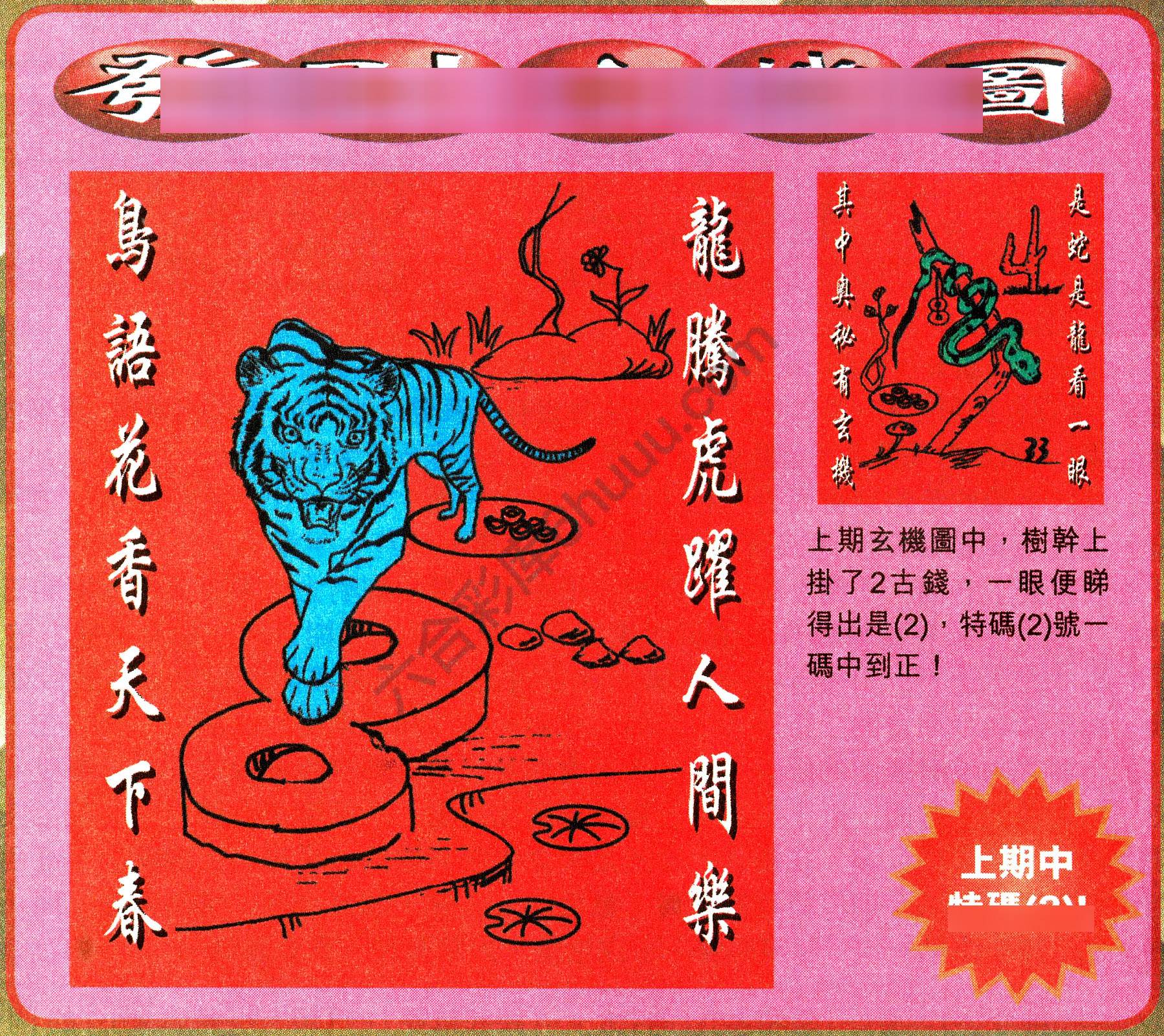 发财玄机图