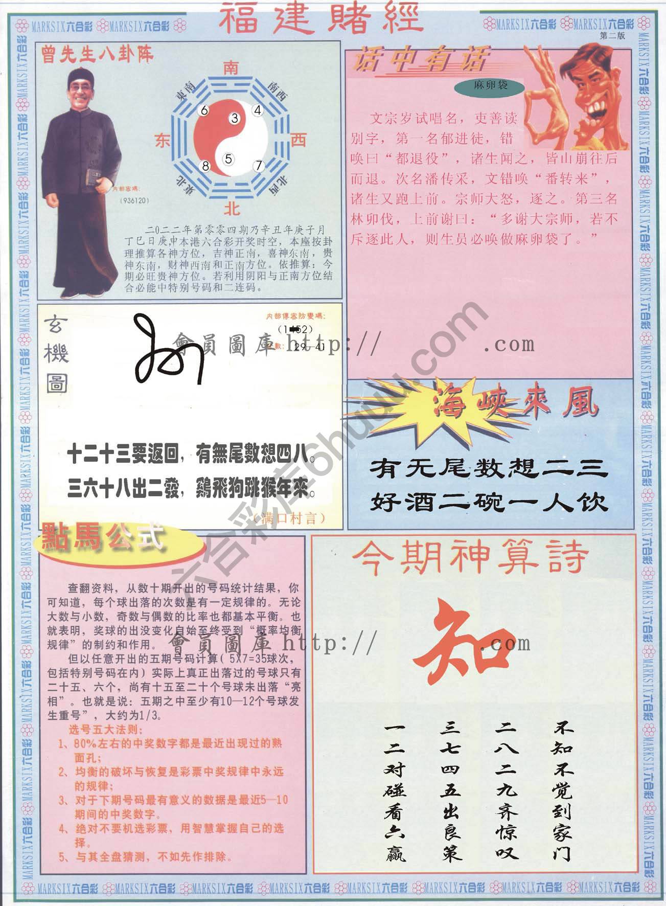 福建赌经