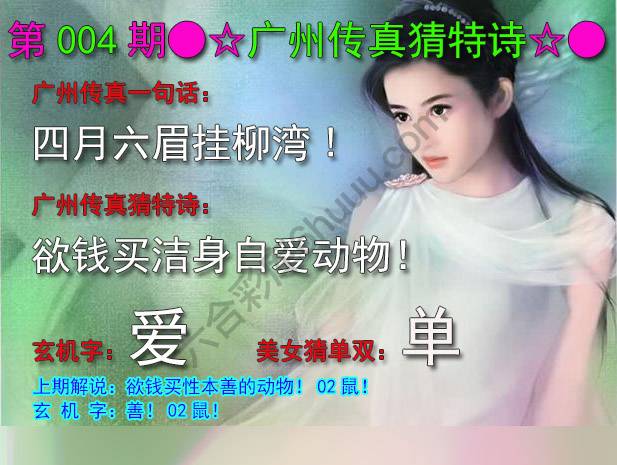广州传真中特诗