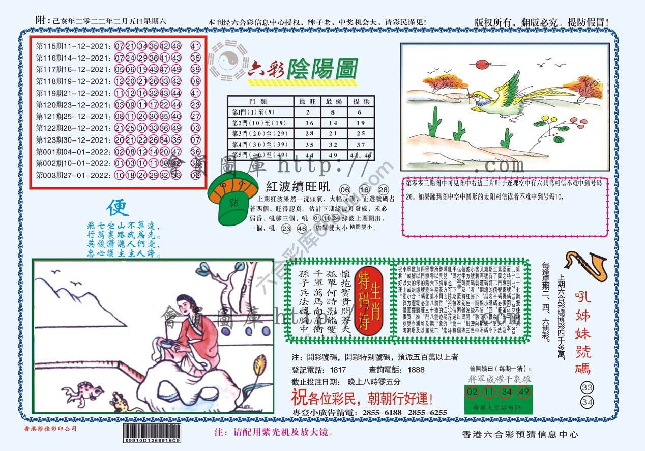 六彩阴阳图