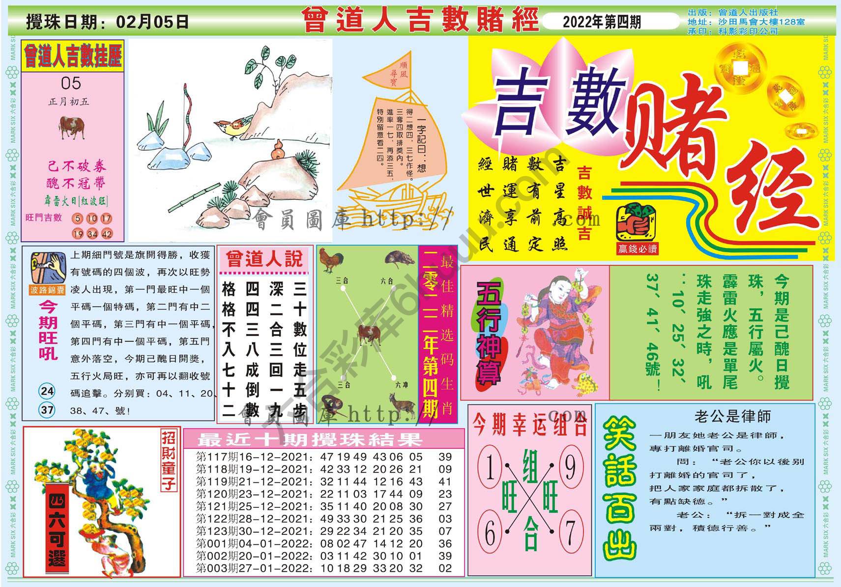 曾道人吉数赌经
