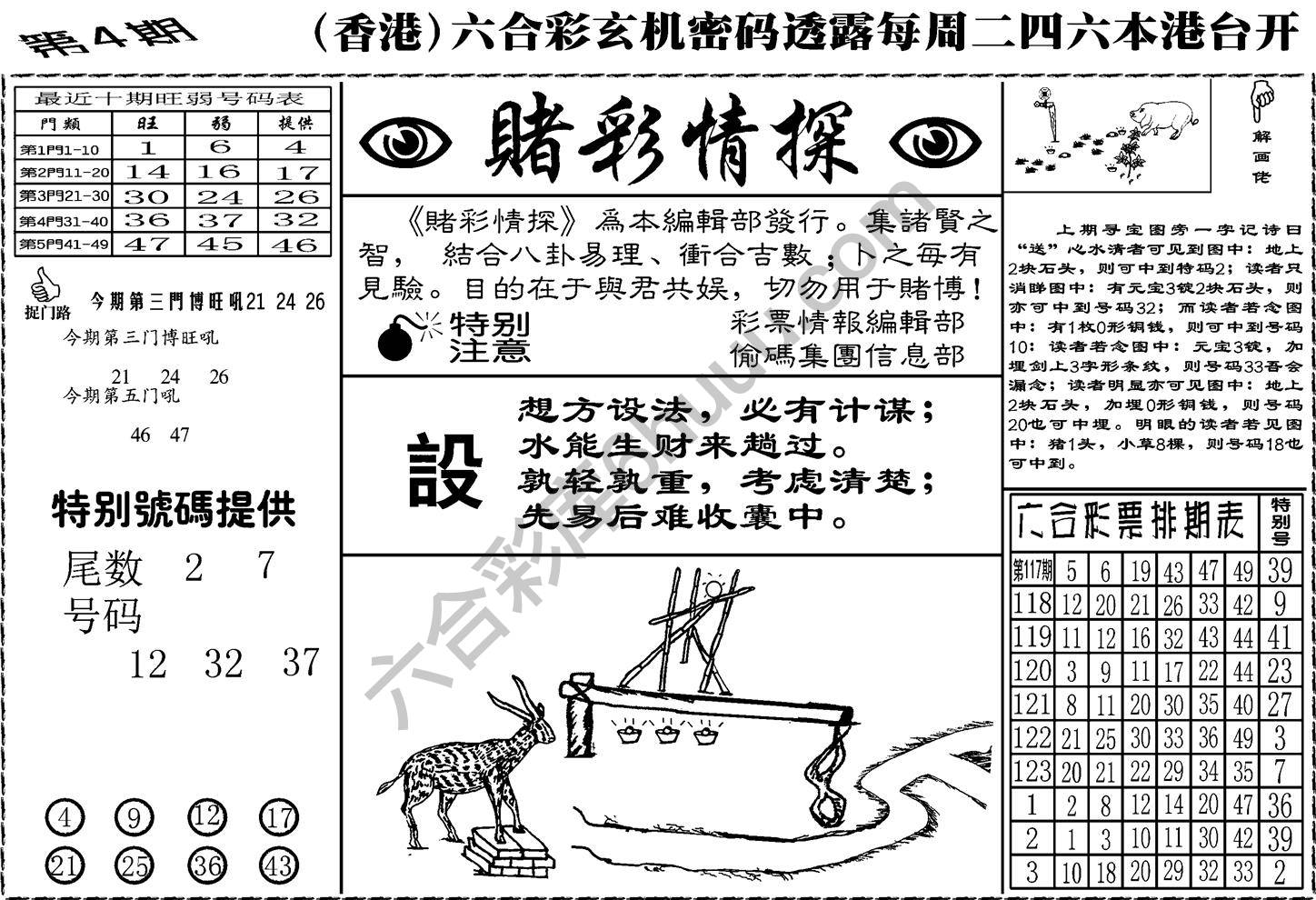赌彩情探