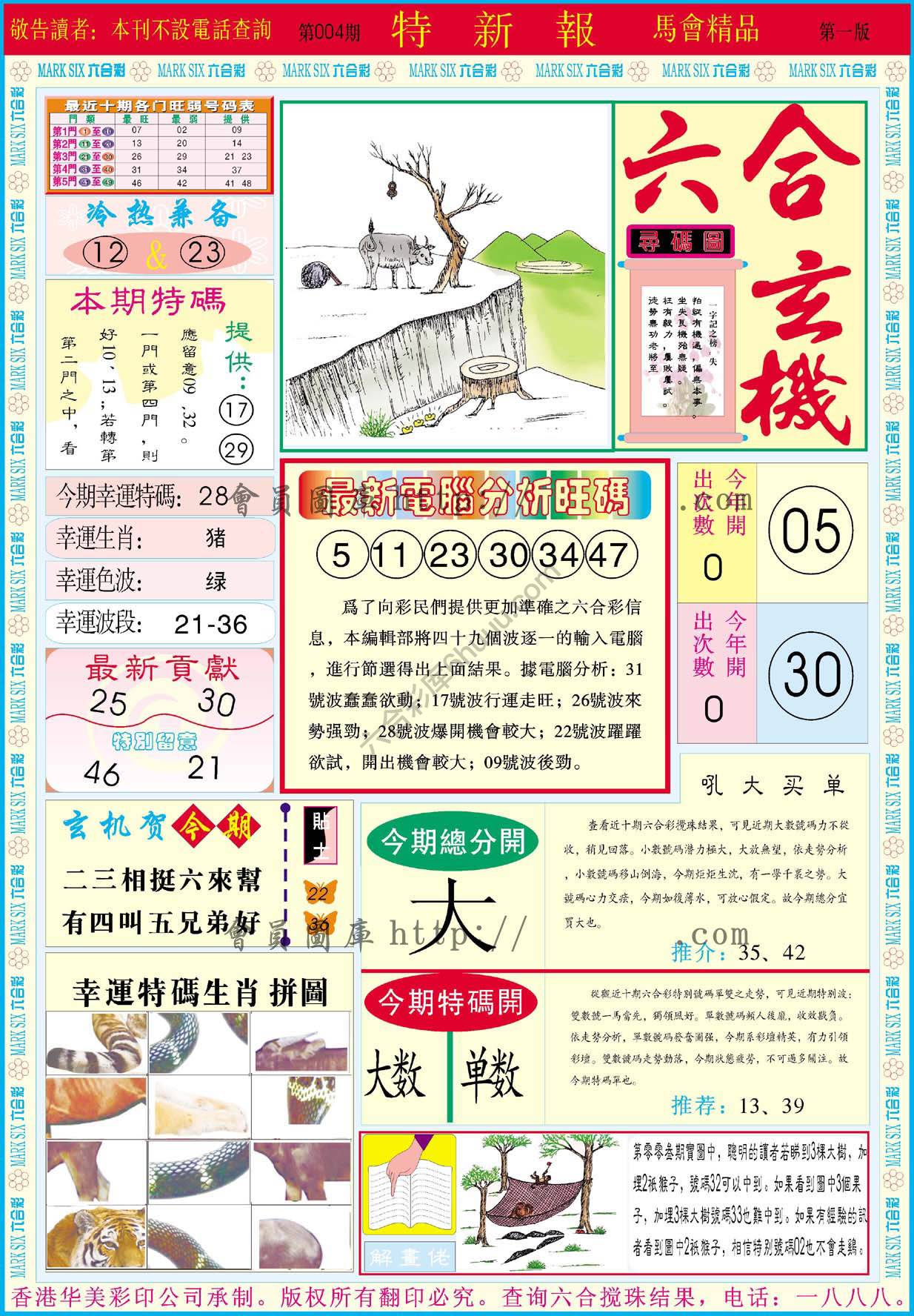 特新报