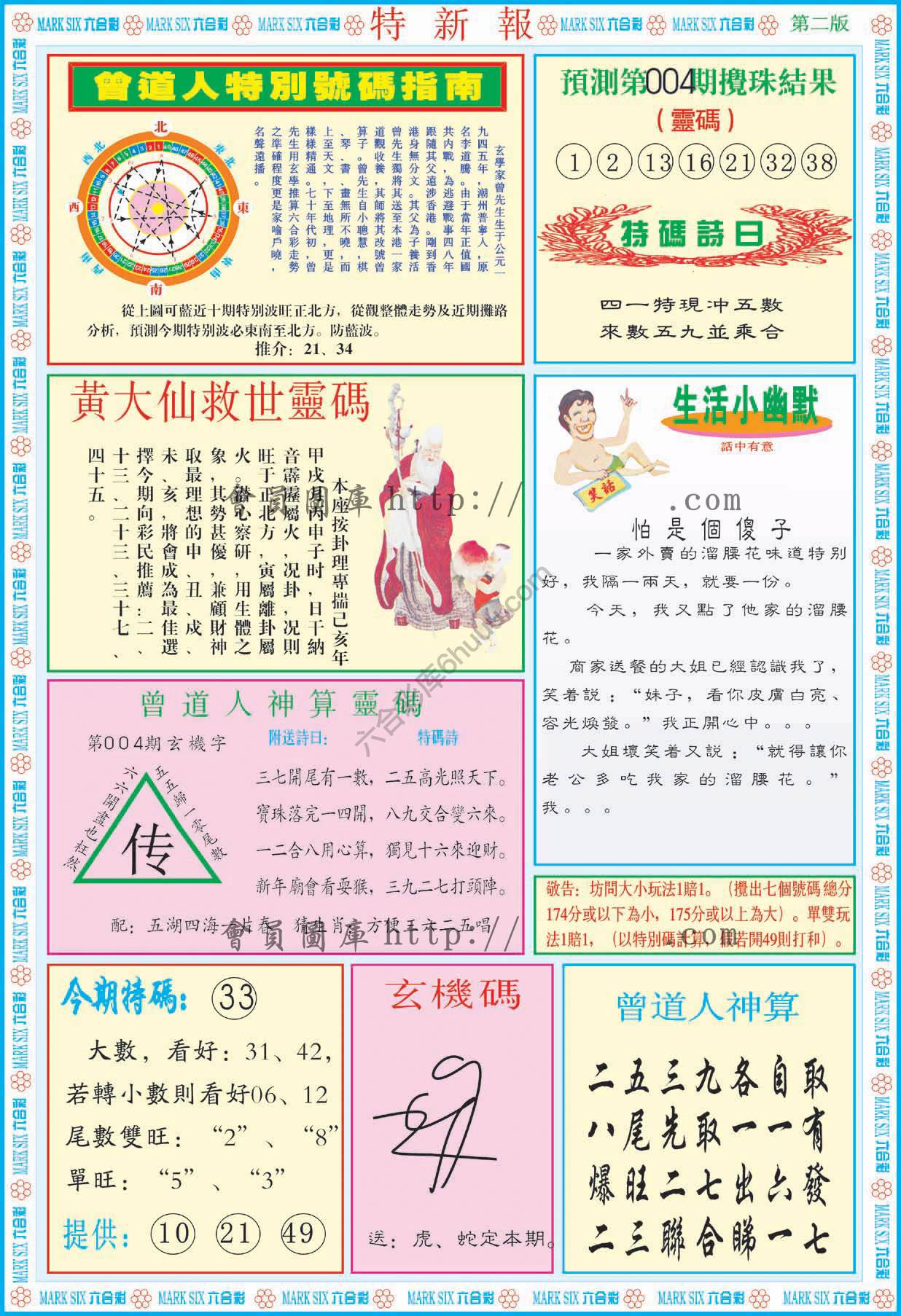 特新报